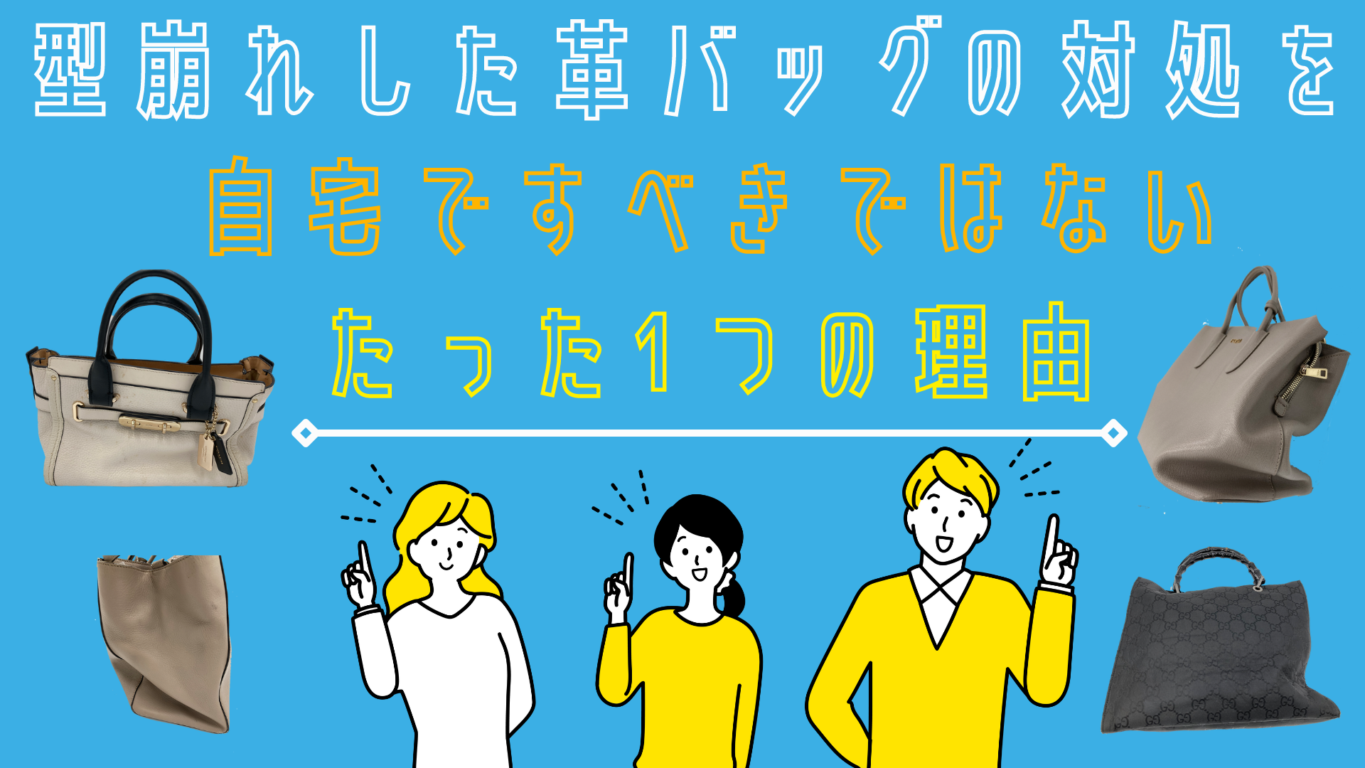 型崩れした革バッグの対処を自宅ですべきではないたった1つの理由 | REFINE